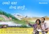 Poster of the Ban Ko Katha Bolchha Sarangi. Credit: Greenhood Nepal